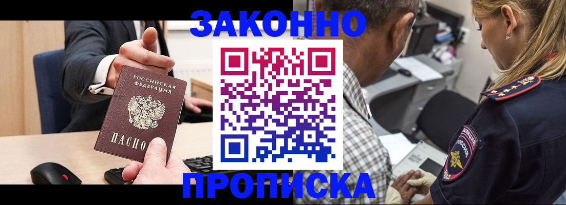 прописка законно в Йошкар-Оле