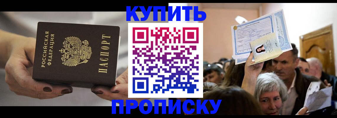 прописка гарантия в Йошкар-Оле