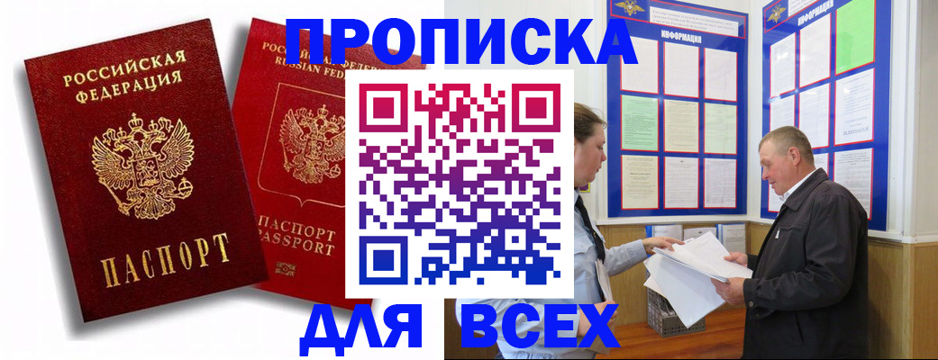 прописка для работы в Йошкар-Оле