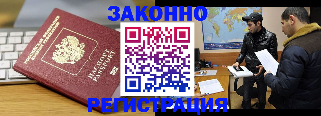 прописка законно в Йошкар-Оле